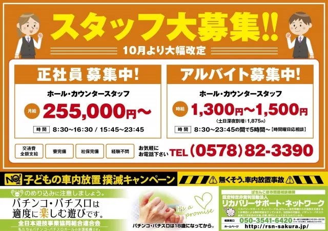 パチンコラッキー神岡の最新情報画像