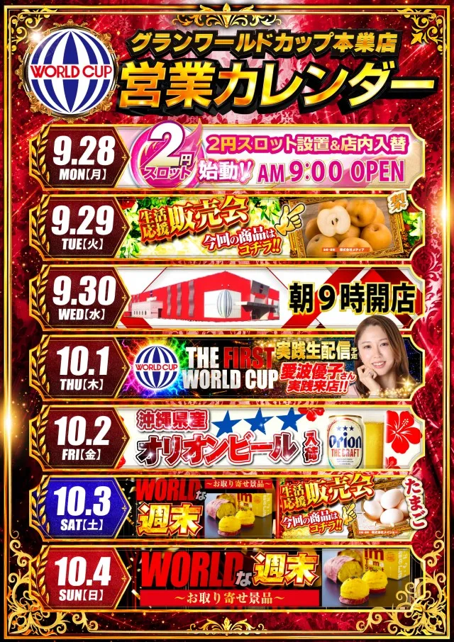 グランワールドカップ本巣店の最新情報画像