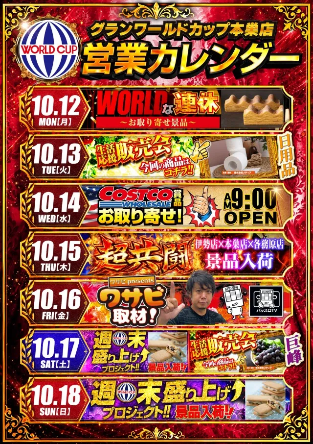 グランワールドカップ本巣店の最新情報画像