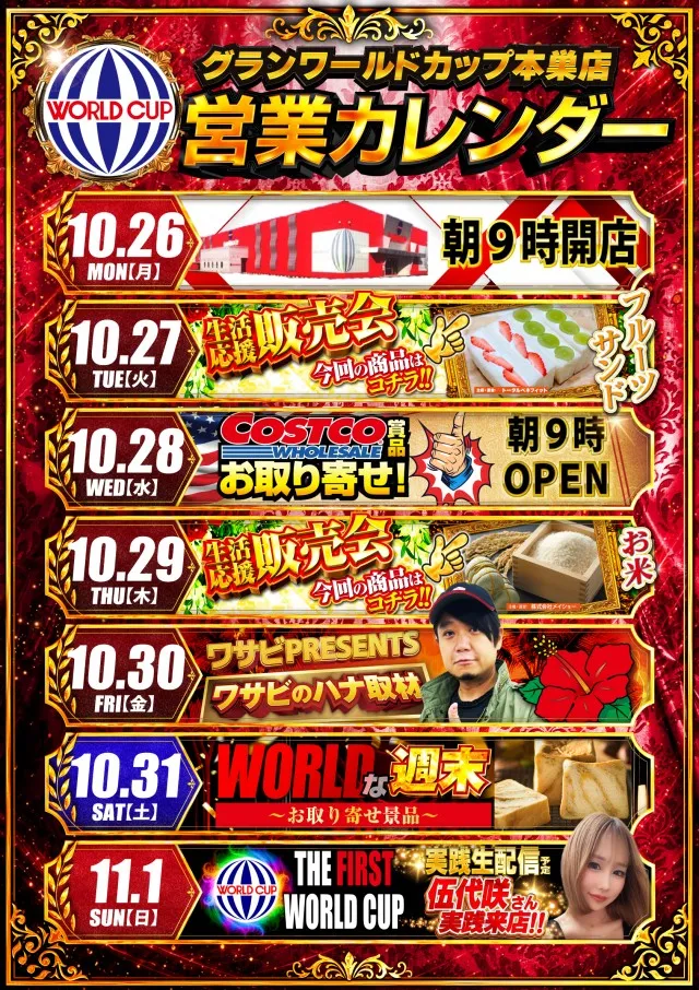 グランワールドカップ本巣店の最新情報画像