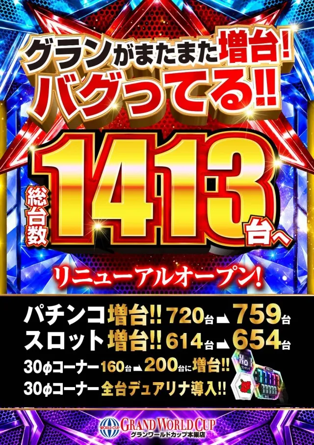 グランワールドカップ本巣店の最新情報画像