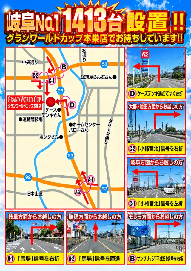 グランワールドカップ本巣店の最新情報画像