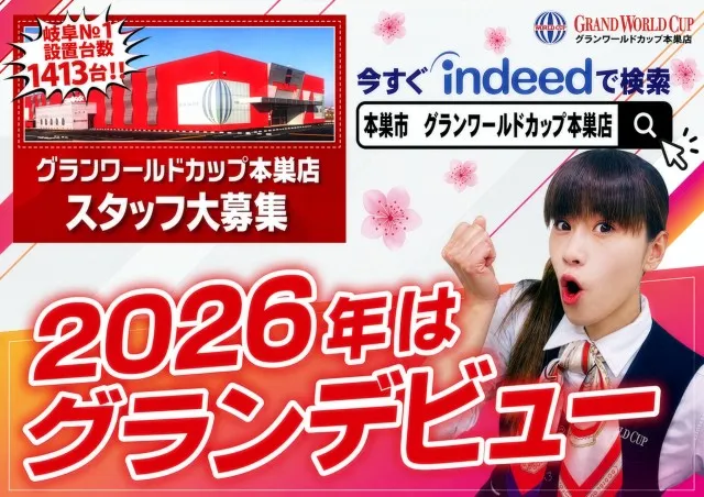 グランワールドカップ本巣店の最新情報画像