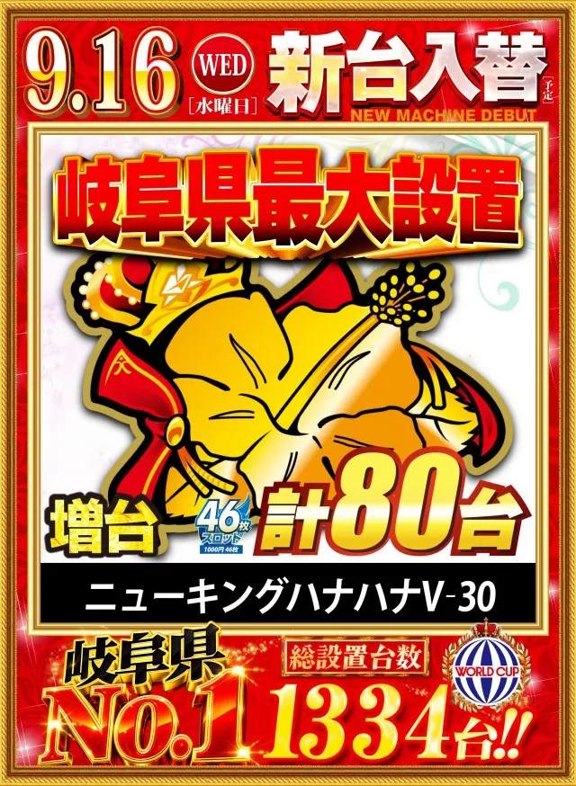 グランワールドカップ本巣店の最新情報画像