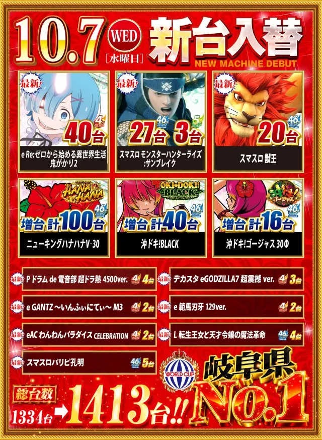 グランワールドカップ本巣店の最新情報画像