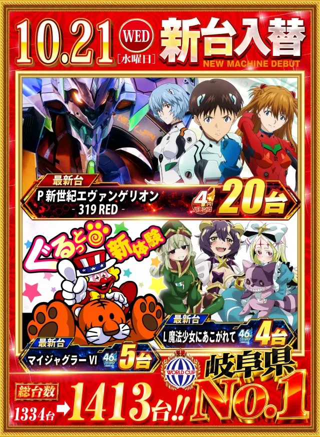 グランワールドカップ本巣店の最新情報画像