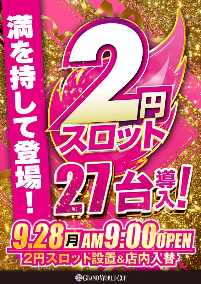 グランワールドカップ本巣店の最新情報画像