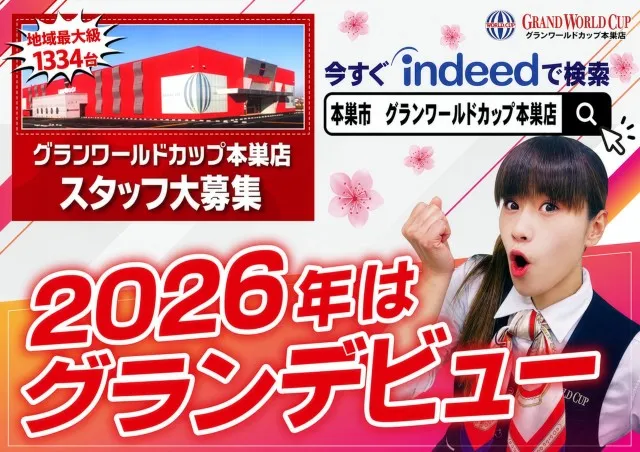 グランワールドカップ本巣店の最新情報画像