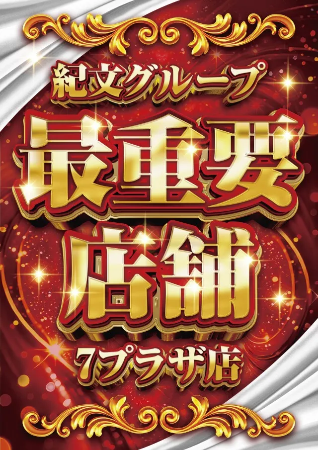 7プラザの最新情報画像