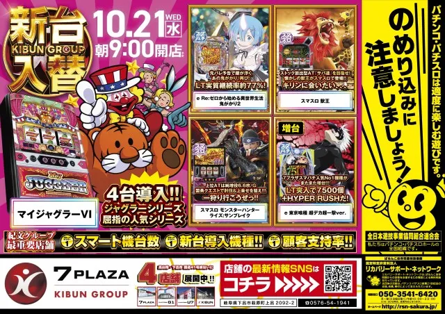 7プラザの最新情報画像