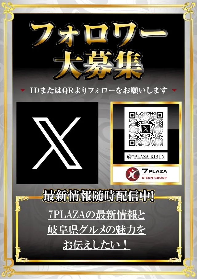 7プラザの最新情報画像