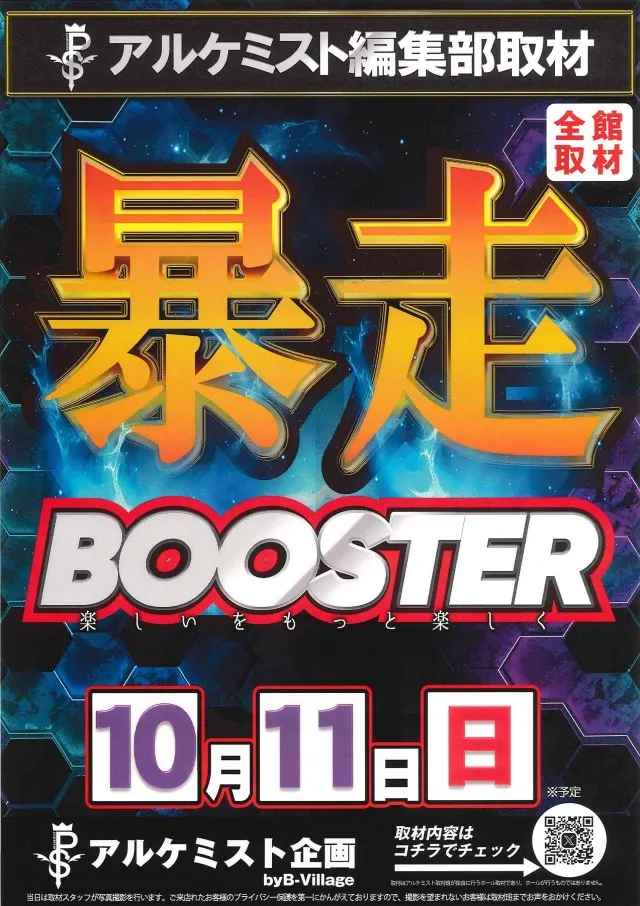 プレイタウン遊7の最新情報画像