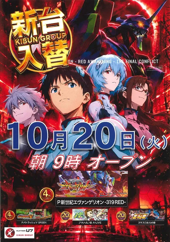 プレイタウン遊7の最新情報画像