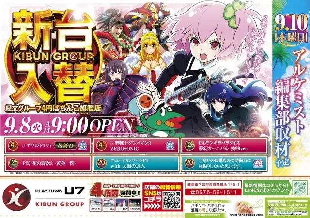 プレイタウン遊7の最新情報画像