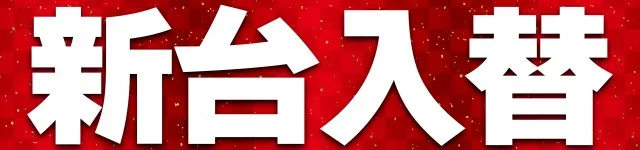 プレイタウン遊7の最新情報画像