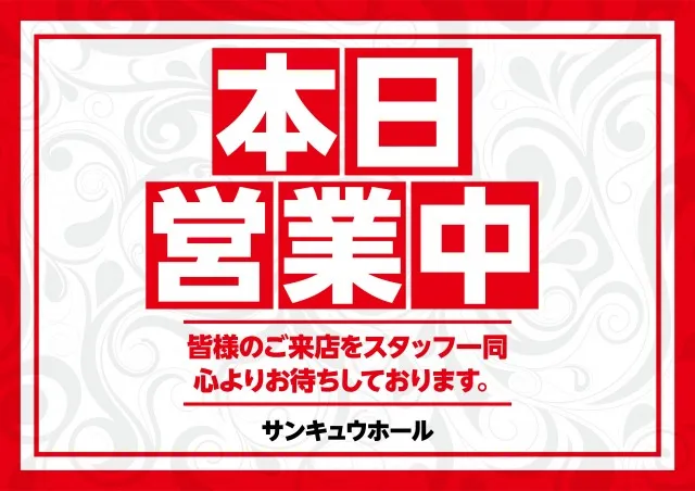 パーラーサンキュウの最新情報画像