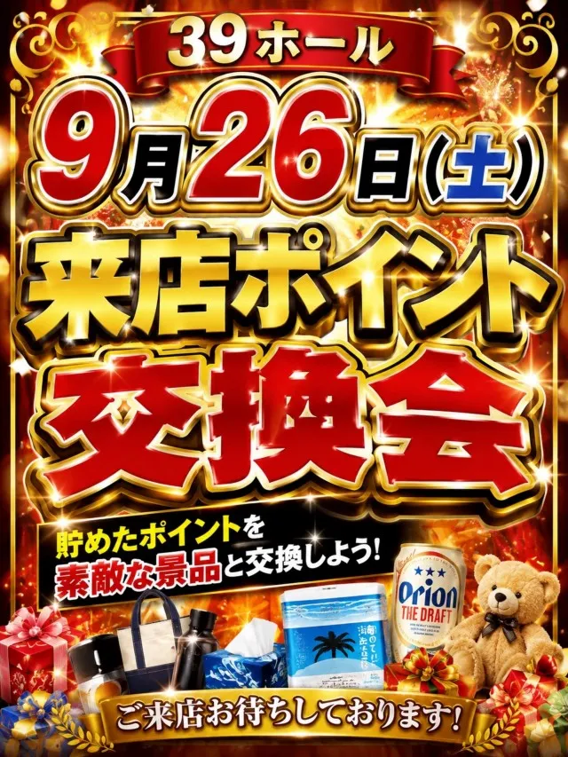 パーラーサンキュウの最新情報画像