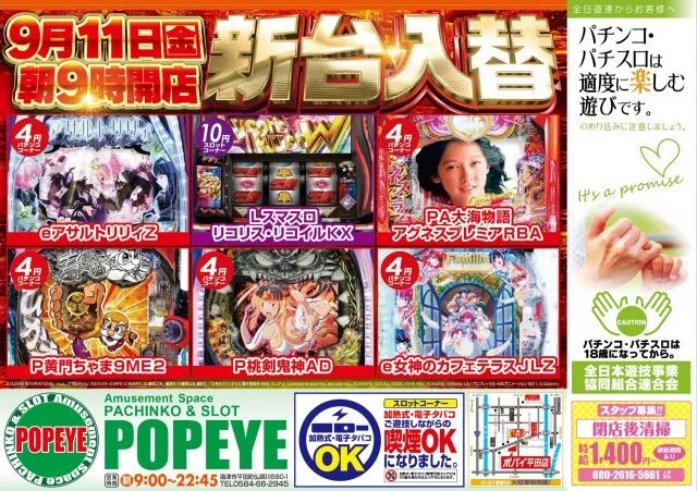 パーラーポパイ平田店の最新情報画像