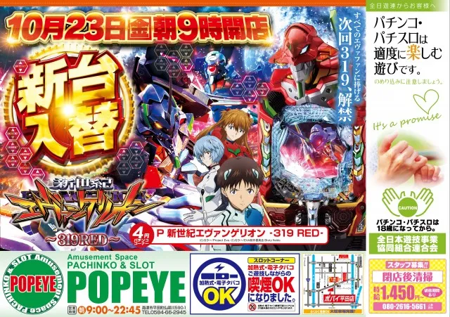 パーラーポパイ平田店の最新情報画像