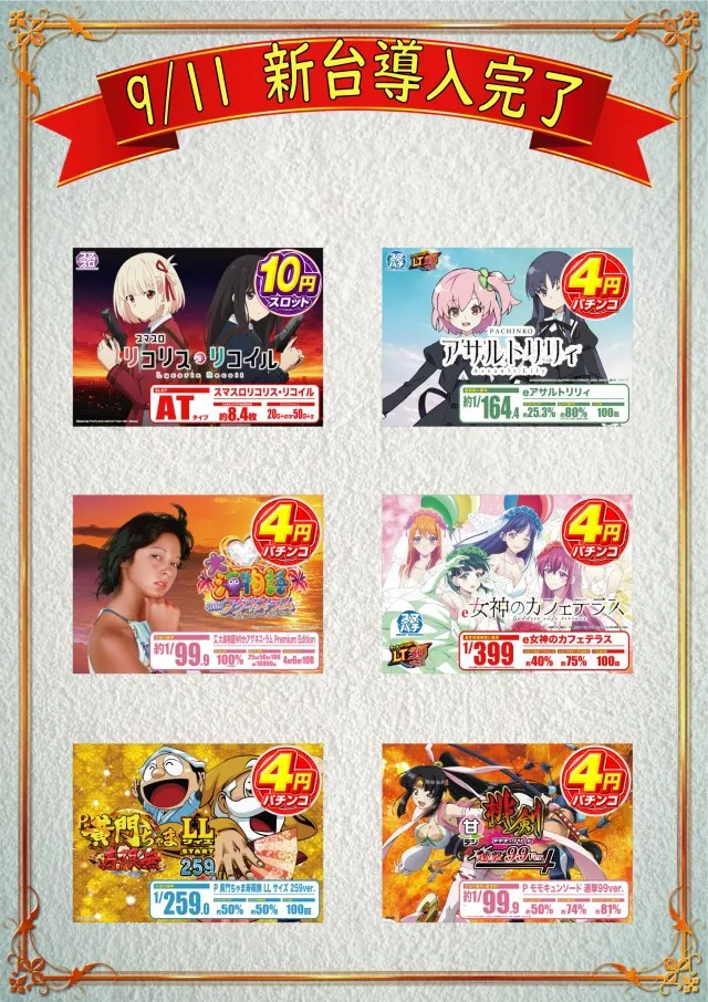 パーラーポパイ平田店の最新情報画像