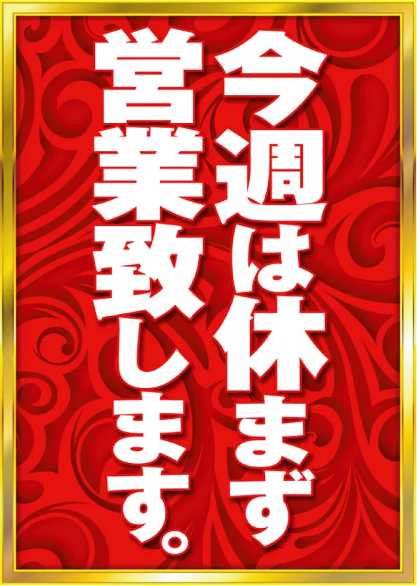 パーラーポパイ平田店の最新情報画像