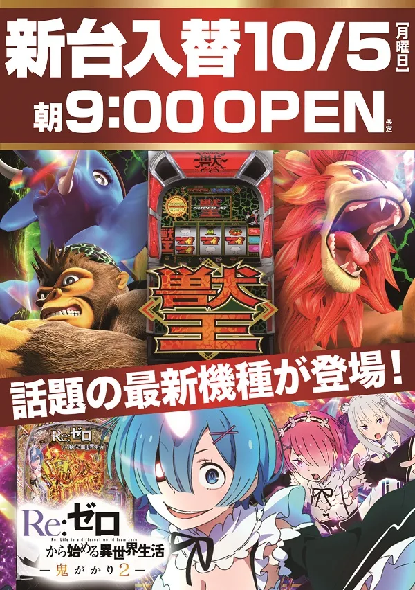 パチンコ富士養老店の最新情報画像
