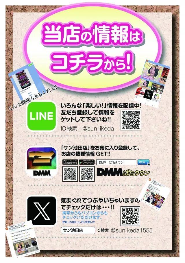 SUN池田店の最新情報画像