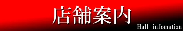 ＳＵＮ池田店の最新情報画像