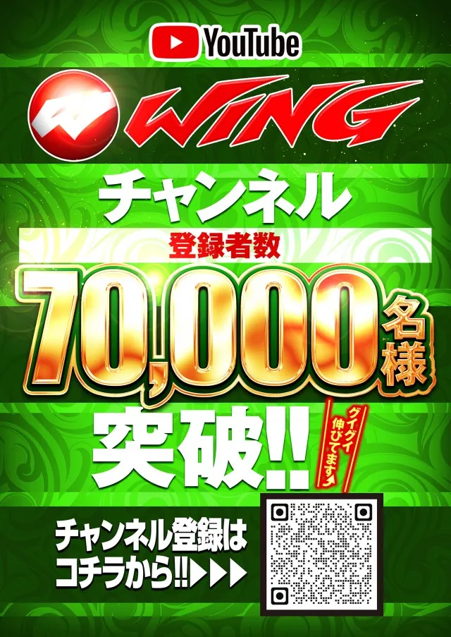 ウイング池田店の最新情報画像