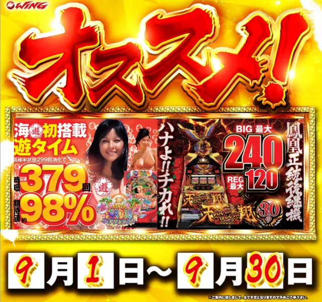 ウイング池田店の最新情報画像