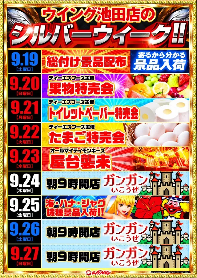 ウイング池田店の最新情報画像