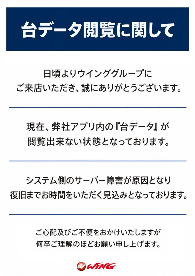 ウイング池田店の最新情報画像