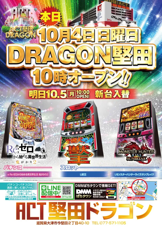 ドラゴン堅田の最新情報画像
