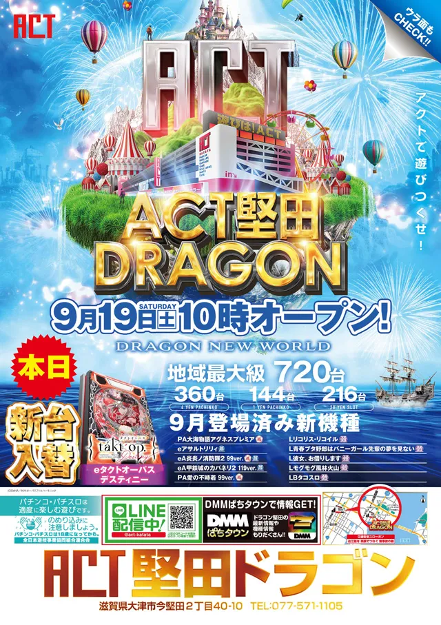 ドラゴン堅田の最新情報画像