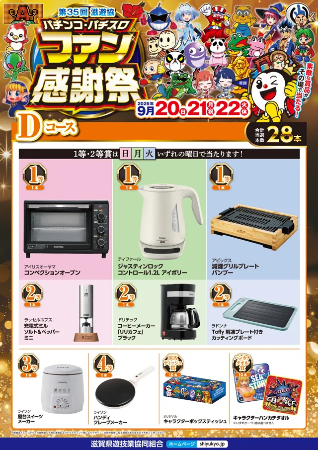 ドラゴン堅田の最新情報画像