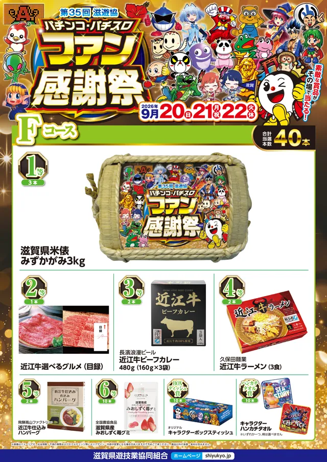 ドラゴン堅田の最新情報画像