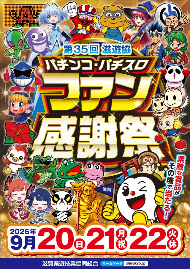ドラゴン堅田の最新情報画像