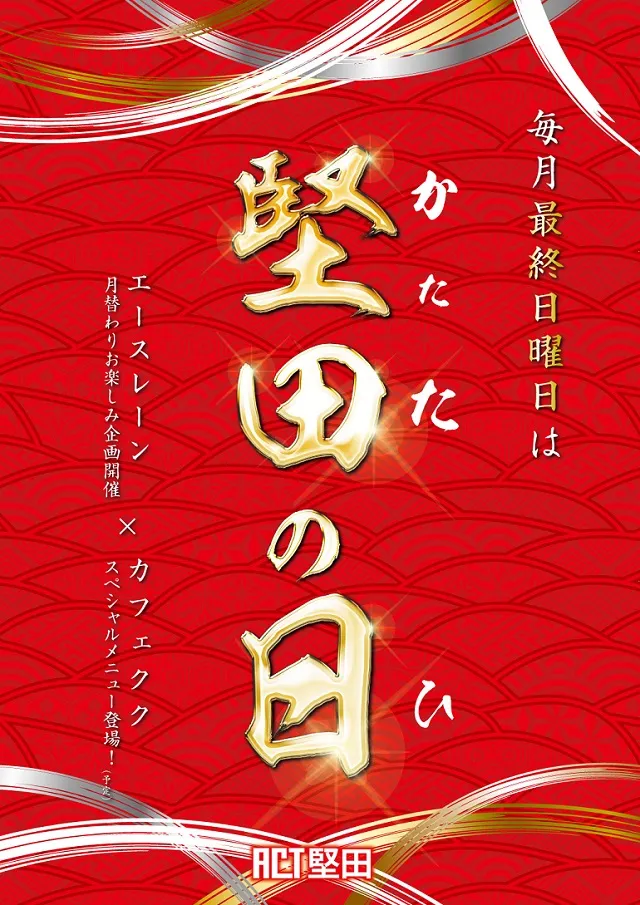 ドラゴン堅田の最新情報画像