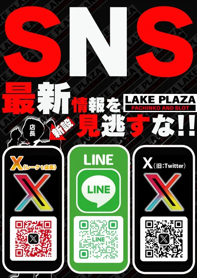 レークプラザの最新情報画像