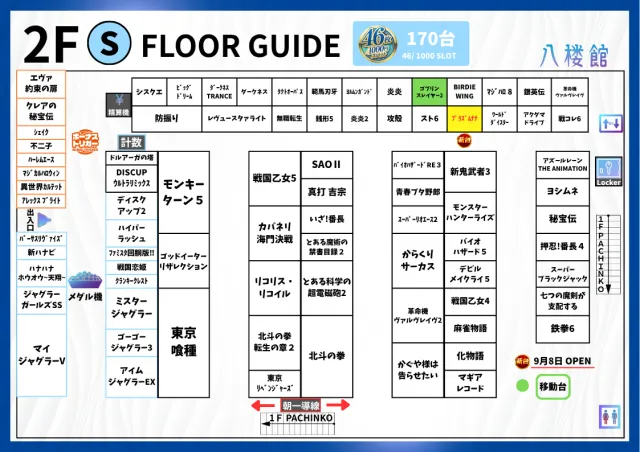 八楼館の最新情報画像
