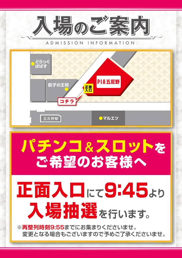 PIA五反野の最新情報画像