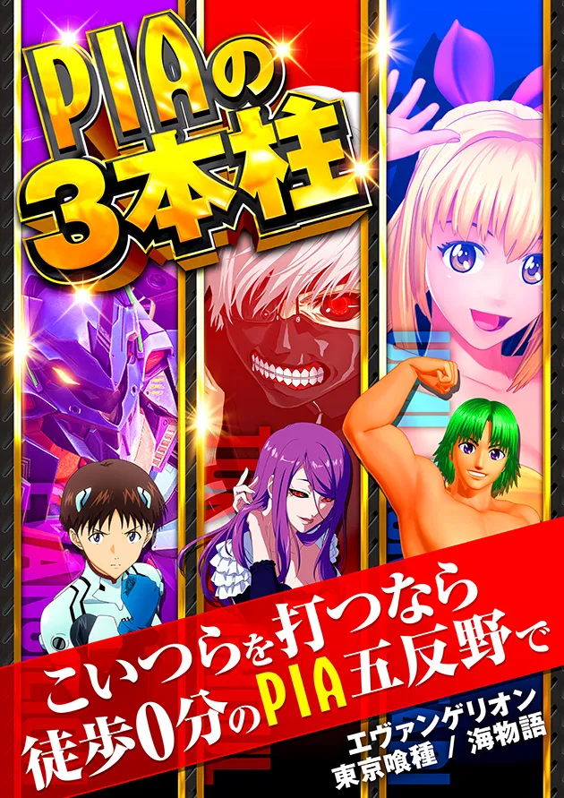 PIA五反野の最新情報画像