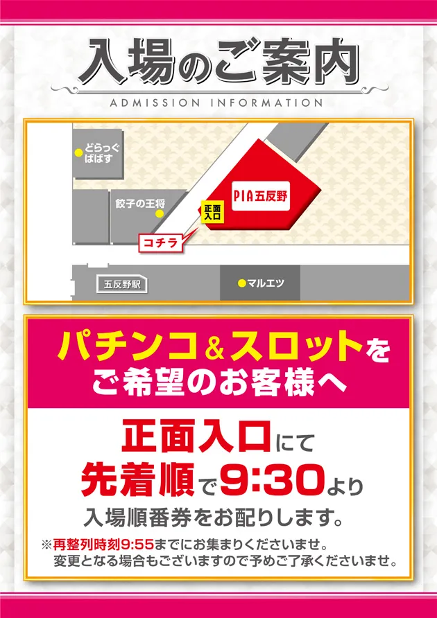 先着入場9:30