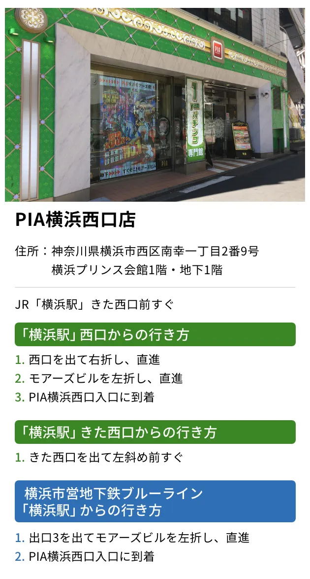 PIA横浜西口店の最新情報画像