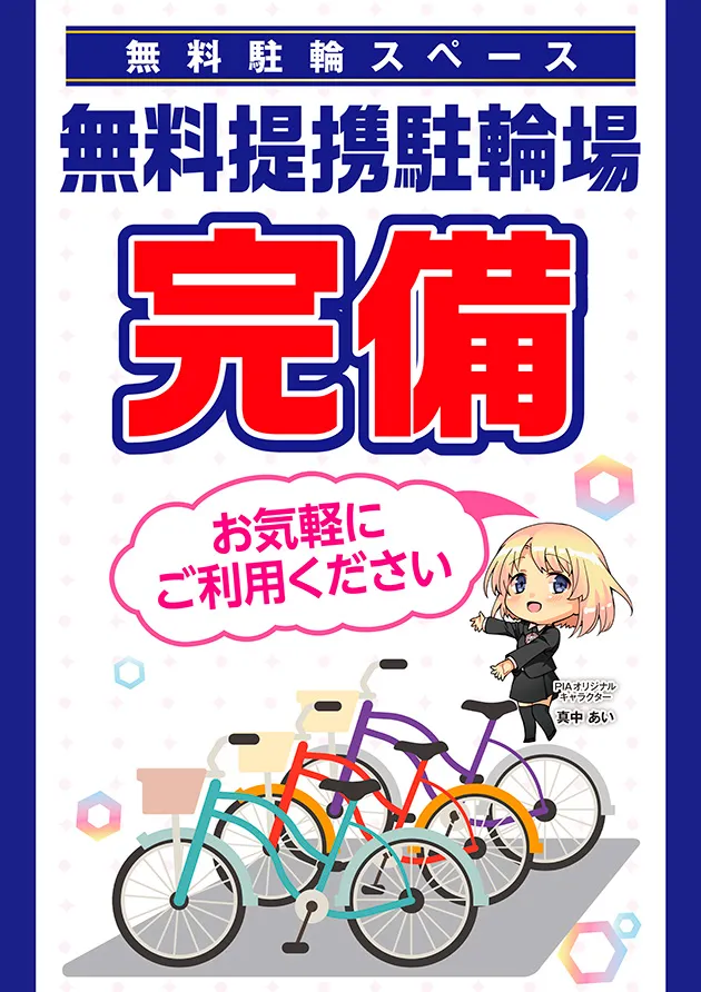 PIA五反野の最新情報画像