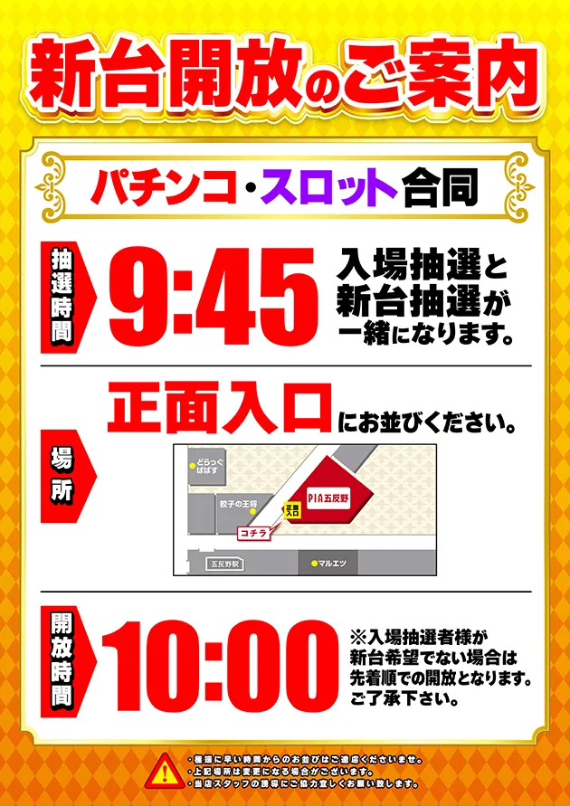 新台開放のお知らせ