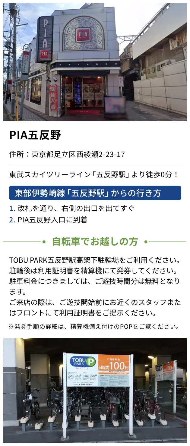PIA五反野の最新情報画像