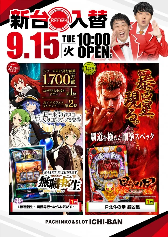 ICHI-BAN石山店の最新情報画像
