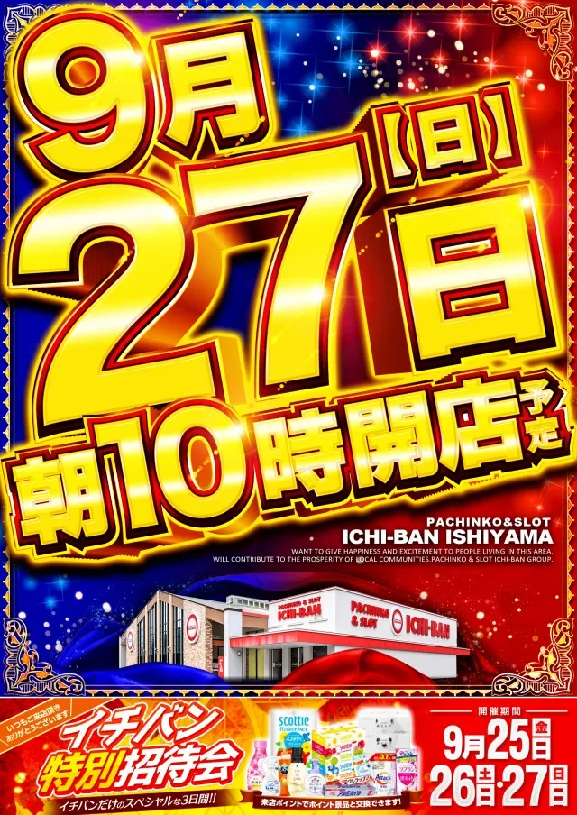 ICHI-BAN石山店の最新情報画像