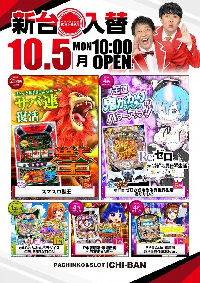 ICHI-BAN石山店の最新情報画像
